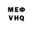 Меф VHQ Sweetie toca
